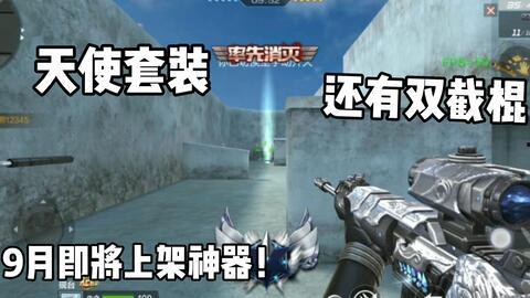 cf手游九月最新爆料,全新内容来袭，战火再燃！  第3张