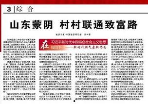 山东蒙阴媒体爆料新闻最新,媒体曝光惊人事件,真相令人震惊! 第3张 山东蒙阴媒体爆料新闻最新,媒体曝光惊人事件,真相令人震惊! 第3张